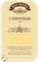 Сыр «Брест-Литовск»  сливочный 50%, 150г