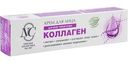 Крем для лица Невская Косметика Коллаген для всех типов кожи, 40мл