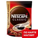 NESCAFE Classic Кофе натур раств 60г д/п(Нестле):12