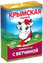 Сыр плавленый «Крымская Коровка» с ветчиной 55%, 90 г
