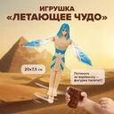 Игрушка "Летающее чудо", Play the Game, в ассортименте