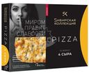 Пицца Cибирская коллекция Classic замороженная, 365г