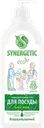 Средство для мытья посуды и детских игрушек SYNERGETIC биоразлагаемое с ароматом алоэ