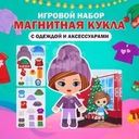 Игровой набор "Магнитная кукла", Play the Game, в ассортименте