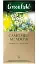Чай Greenfield Camomile Meadow травяной в пакетиках, 25х1.5г