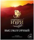 Чай черный Принцесса Нури Высокогорный 100х2г