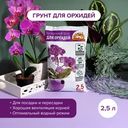 Грунт для орхидей, Царица цветов, 2,5 л