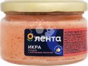 Икра рыбная ЛЕНТА с кусочками копченой горбуши/копченого лосося, в  соусе, 180г