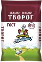Творог КУБАНСКИЙ МОЛОЧНИК, 9%, 180г