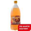 Квас Хлебный Био 1л пл/бут(БиоКвас):8