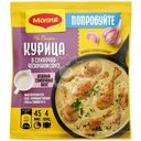 Смесь Maggi Курица в сливочно-чесночном соусе, 26г