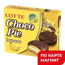 Печенье CHOCO PIE Банана (Лотте), 336г