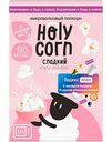 Попкорн микроволновый Holy Corn Сладкий, 70 г