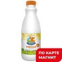 КОРОВКА ИЗ КОРЕНОВКИ Ряженка 2,7% 900г пл/бут(КМКК):6