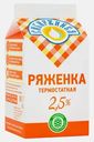 Ряженка Сибиржинка 2.5% 500г