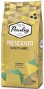 Кофе в зернах Paulig Presidentti Gold Label, 250 г