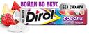 Жевательная резинка Dirol Colors Фруктовый рандом, 13,6г