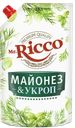 Соус МИСТЕР РИККО Майонез&укроп 50%, 375г
