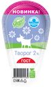Творог 2% "Ярче!", 220г