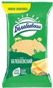 Сыр БЕЛЕБЕЕВСКИЙ Белебеевский, 45%, 190г