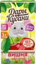 Сок фруктово-ягодный ДАРЫ КУБАНИ Яблоко и вишня, с 5 месяцев, 125мл