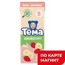 Биойогурт ТЕМА, Банан/земляника, питьевой, 2,8%, 210г