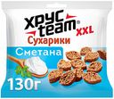 Сухарики XXL ХрусTeam Сметана, 130 г