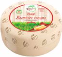 Сыр «Радость вкуса» Львиное сердце 45%, 1 кг