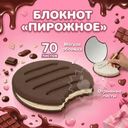 Блокнот "Пирожное", Hupper Dupper, 70 листов, в ассортименте