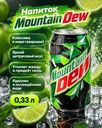 Напиток безалкогольный газированный, Mountain Dew, 0,33 л
