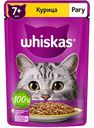 Влажный корм для кошек от 7 лет Whiskas Курица, рагу, 75 г