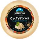 Сыр СУЛУГУНИ 40% (Гиагинский), 200г