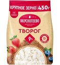 Творог Вкуснотеево 9%, 450г