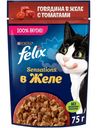 Влажный корм для кошек Felix Sensations с говядиной в желе с томатами, 75г