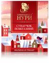 Подарочный набор «Принцесса Нури» Сундучок Пожеланий Малина и Гранат, 20 пирамидок