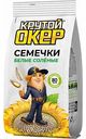 Семечки белые Крутой Окер, 80 г