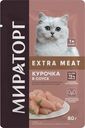 Корм влажный Мираторг Курочка в соусе Extra Meat для стерилизованных кошек 80г