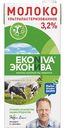 Молоко Эконива 3,2%, 1л