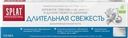 Зубная паста SPLAT Длительная свежесть профессиональная