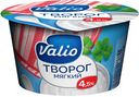 Творог Valio мягкий обезжиренный 4.5%, 180г