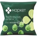 Капуста брюссельская быстрозамороженная Маркет Перекрёсток, 400г