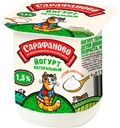 Йогурт натуральный 1.5% Сарафаново, 125г