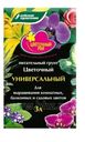 Грунт Буйские удобрения Цветочный Универсальный 3л