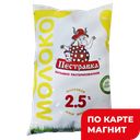 ПЕСТРАВКА Молоко коров паст 2,5% 0,9л ф/п (МЗПестравский):10