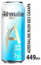Безалкогольный энергетический напиток Adrenaline Rush без сахара, 0,449 л