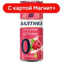 БАЛТИКА 0 Пив нап свет Малина/вит C,B,E 0,33л ж/б(Балтик):24