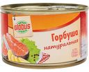 Горбуша натуральная Глобус, 240 г