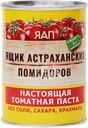 Паста томатная GREEN RAY Ящик Астраханских помидоров, 140г