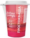 Простокваша «Молочная культура» 3,5-4,5%, 500 г