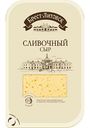 Сыр сливочный Брест-Литовск 50%, нарезка, 130г